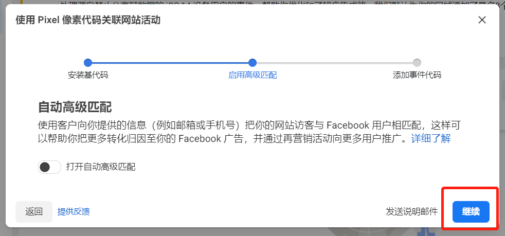 干貨｜3分鐘了解Facebook Pixel并提供免費(fèi)廣告開(kāi)戶福利