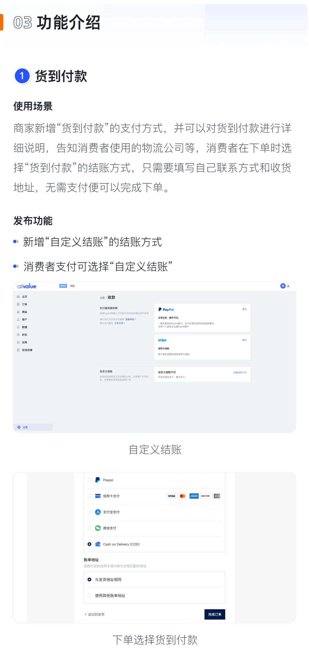 產(chǎn)品速報(bào)｜貨到付款、店鋪全局風(fēng)格配置、TikTok Pixel等72項(xiàng)新功能優(yōu)化