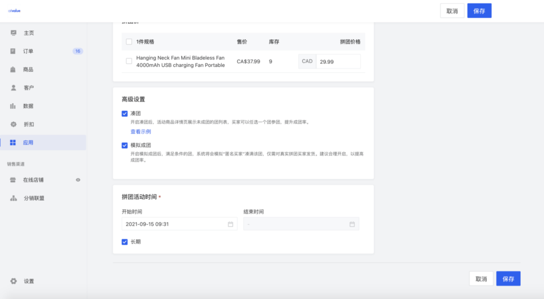 AllValue推出「多人拼團(tuán)」功能，解鎖獨(dú)立站“裂變營銷”新玩法！