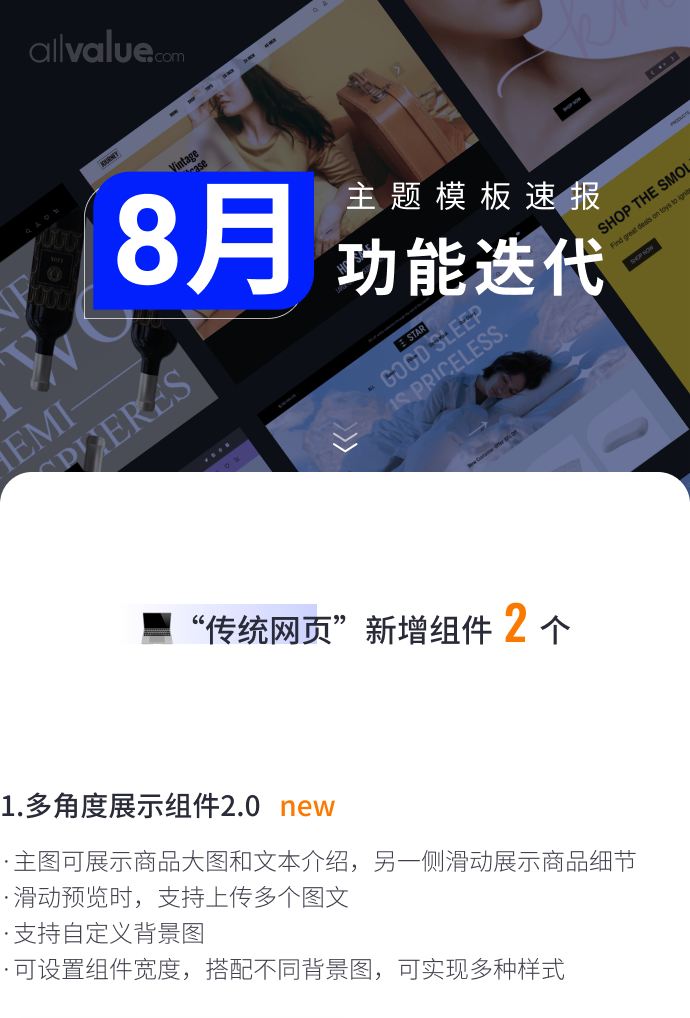 8月免費(fèi)主題速報(bào) | 全局動(dòng)效、新增20套字體等新功能迭代！