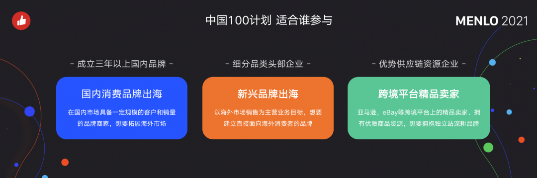 有贊AllValue正式啟動(dòng)「中國(guó)100品牌出海計(jì)劃」，發(fā)布私域營(yíng)銷新功能！