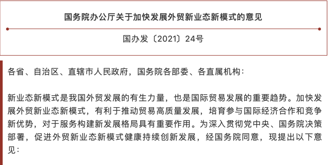 34%平臺賣家轉(zhuǎn)型獨立站！這些重大利好政策需要了解