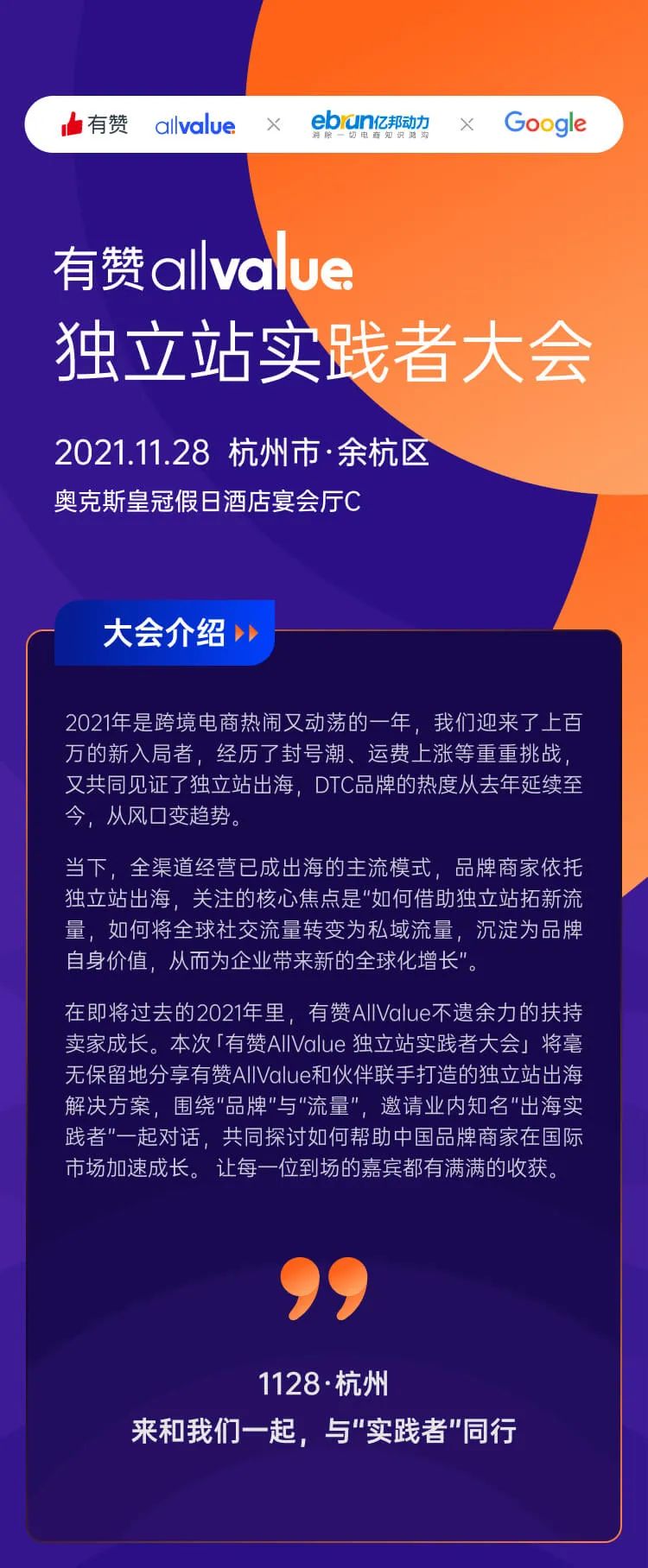 2022年，獨(dú)立站出海的破局點(diǎn)是啥？來聽聽「出海實(shí)踐者」的答案