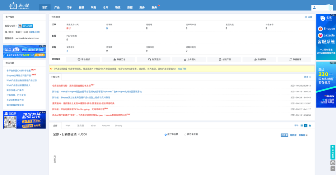 產(chǎn)品速報｜ 階段運費配置升級、分銷自動結(jié)算、店小秘訂單同步等68 項新功能優(yōu)化