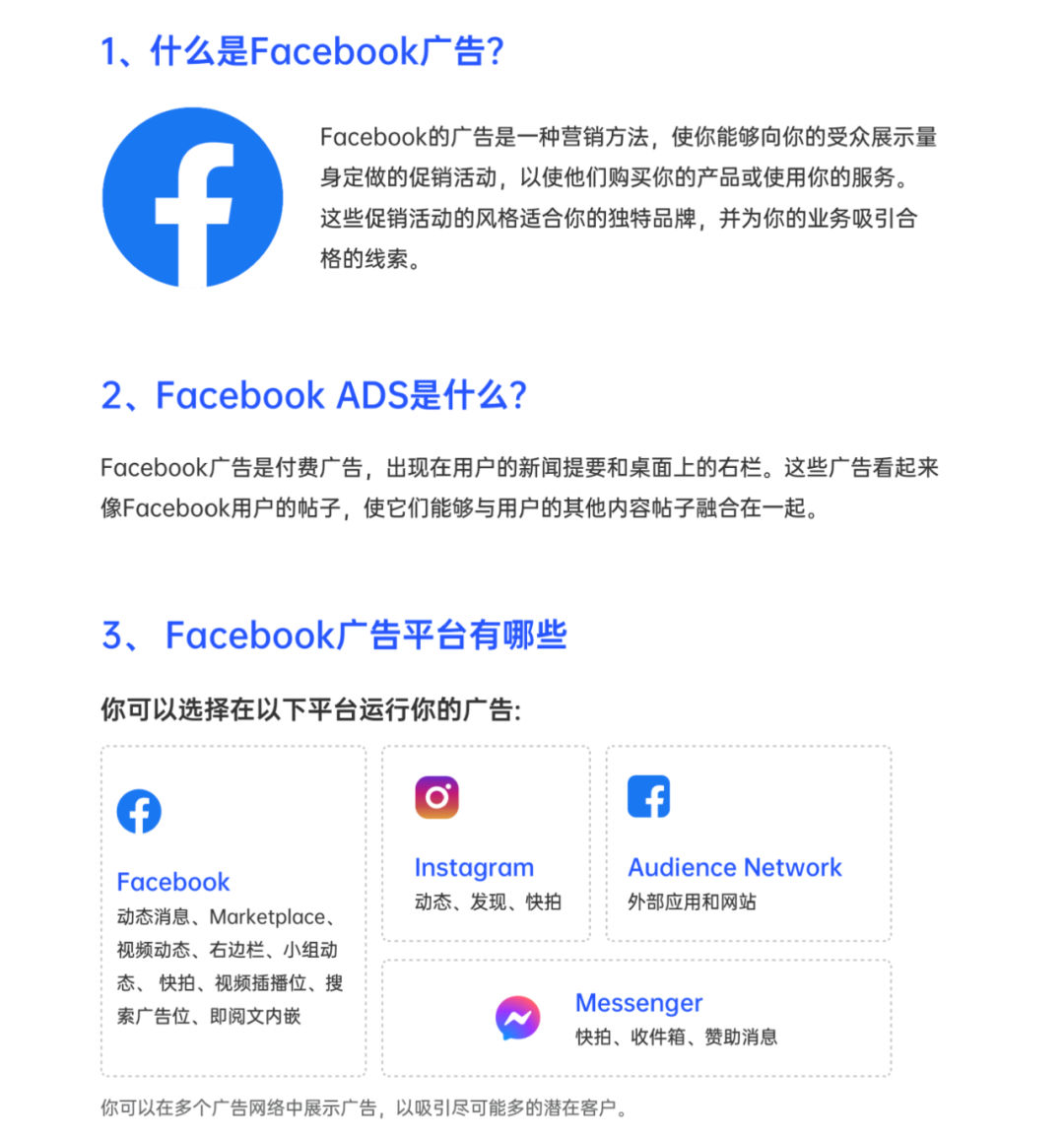 10個(gè)關(guān)鍵問題帶你摸透Facebook廣告！