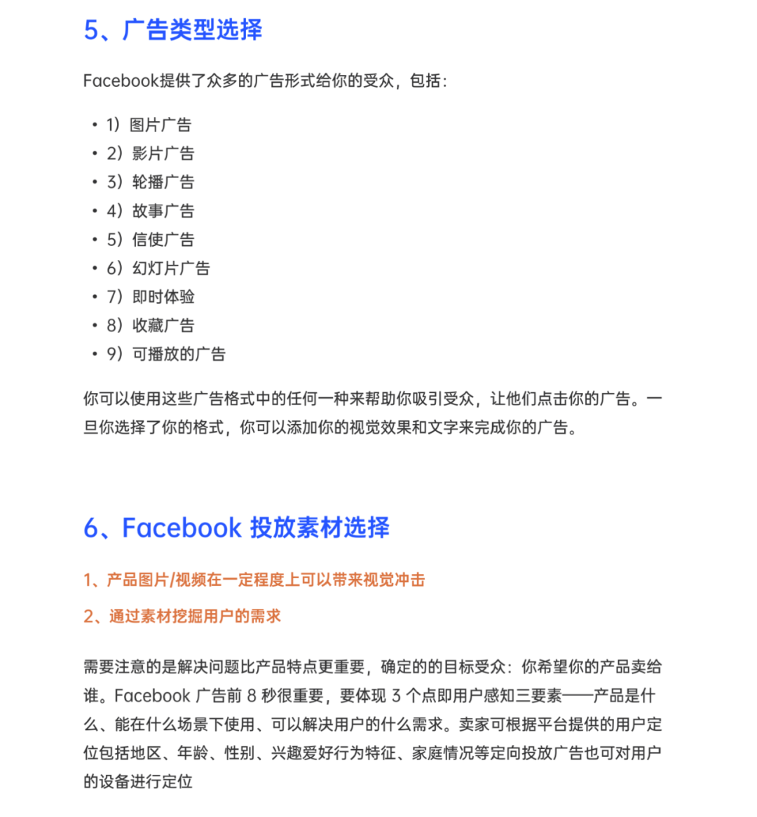 10個(gè)關(guān)鍵問題帶你摸透Facebook廣告！